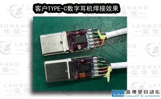 客戶TYPE-C數(shù)字耳機線焊接效果